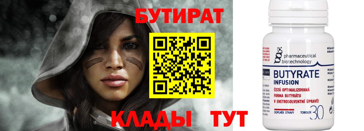 Татарск  БУТИРАТ  Вход с VPN  Бутират BDO 33% 