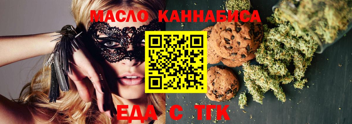 Татарск  Печенье с ТГК марихуана  Вход с VPN 
