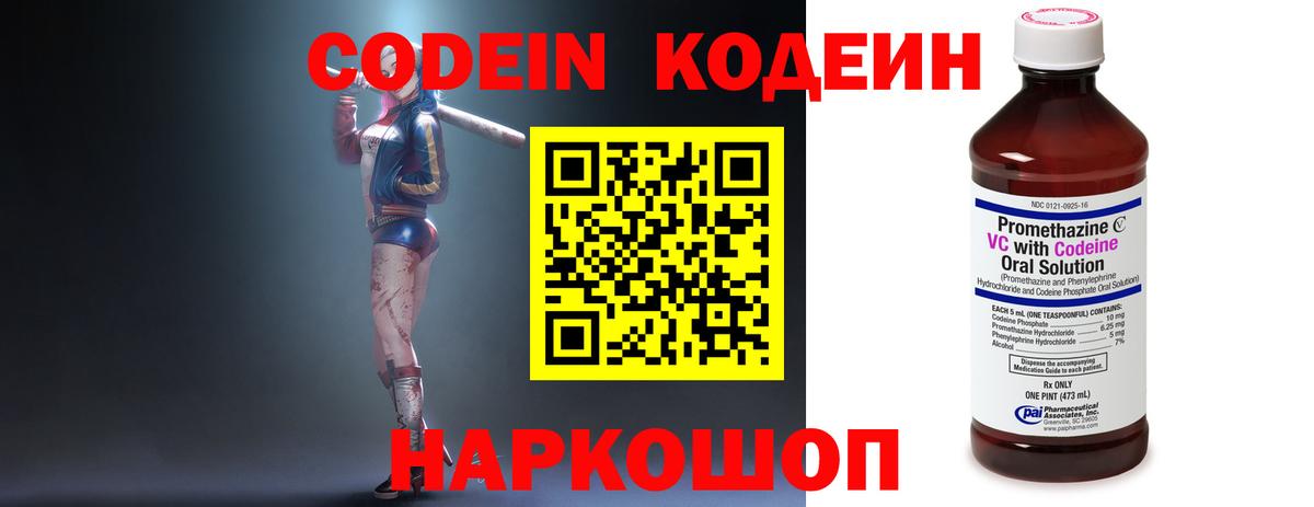 Кодеин Purple Drank  Вход с VPN  Татарск  Кодеин Purple Drank 
