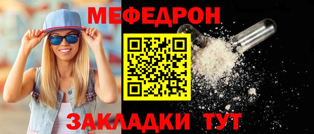 МЕФ кристаллы Татарск
