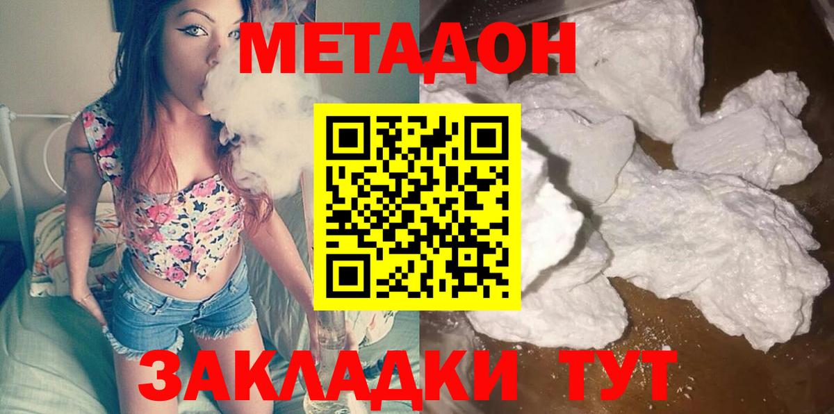 МЕТАДОН кристалл  Метадон белоснежный  Вход с VPN  даркнет официальный сайт  Татарск 