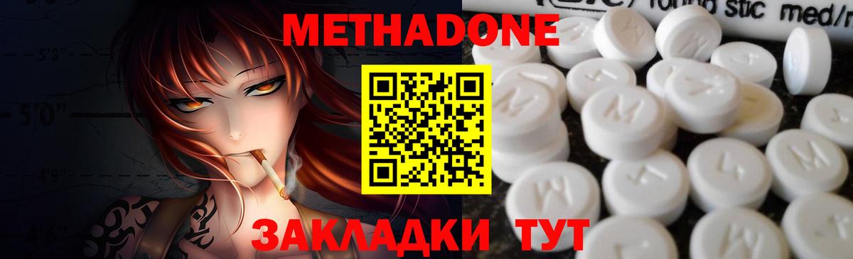 Метадон белоснежный Татарск